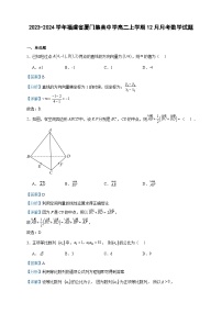 2023-2024学年福建省厦门集美中学高二上学期12月月考数学试题含答案
