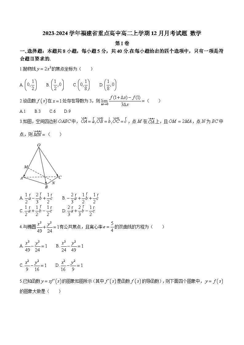 2023-2024学年福建省重点高中高二上学期12月月考试题数学含答案第1页