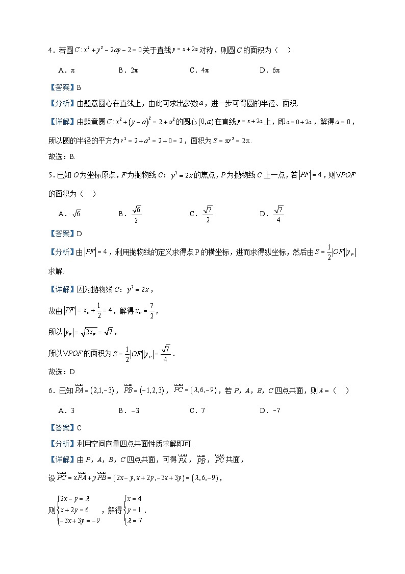 2023-2024学年广东省梅州市梅雁中学高二上学期12月月考数学试题含答案第2页
