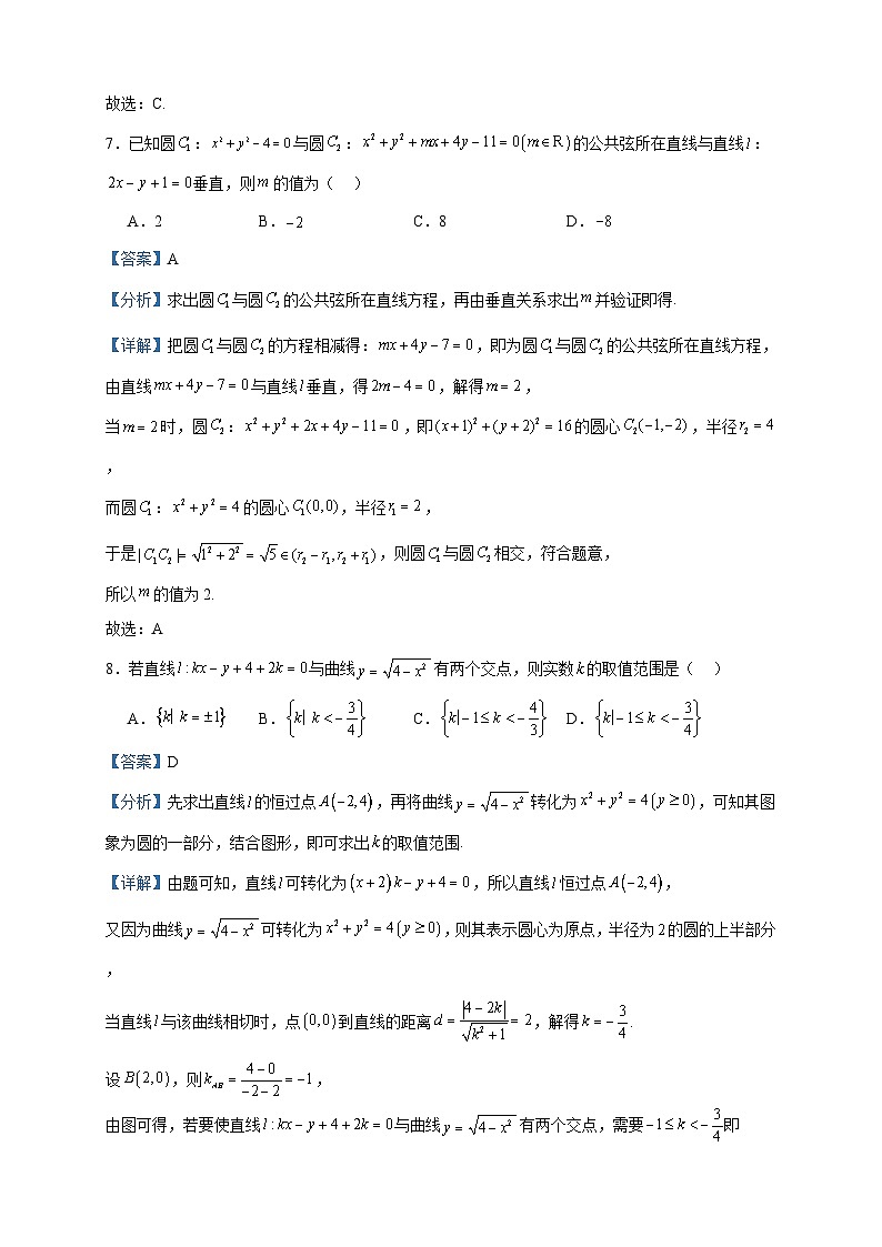 2023-2024学年广东省梅州市梅雁中学高二上学期12月月考数学试题含答案第3页