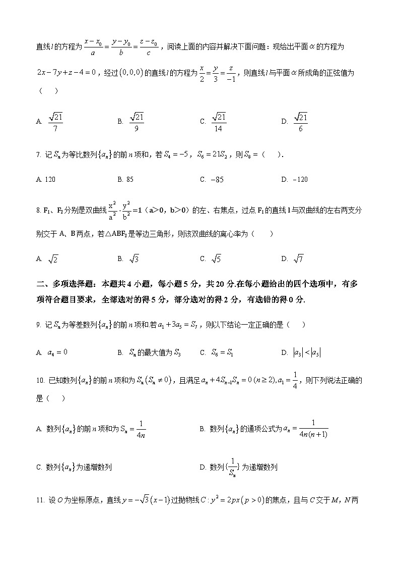 2023-2024学年河南省开封市高中五县联考高二上学期12月月考试题数学含答案第2页