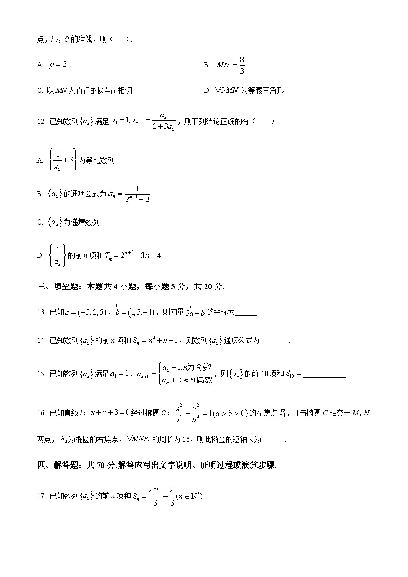 2023-2024学年河南省开封市高中五县联考高二上学期12月月考试题数学含答案第3页