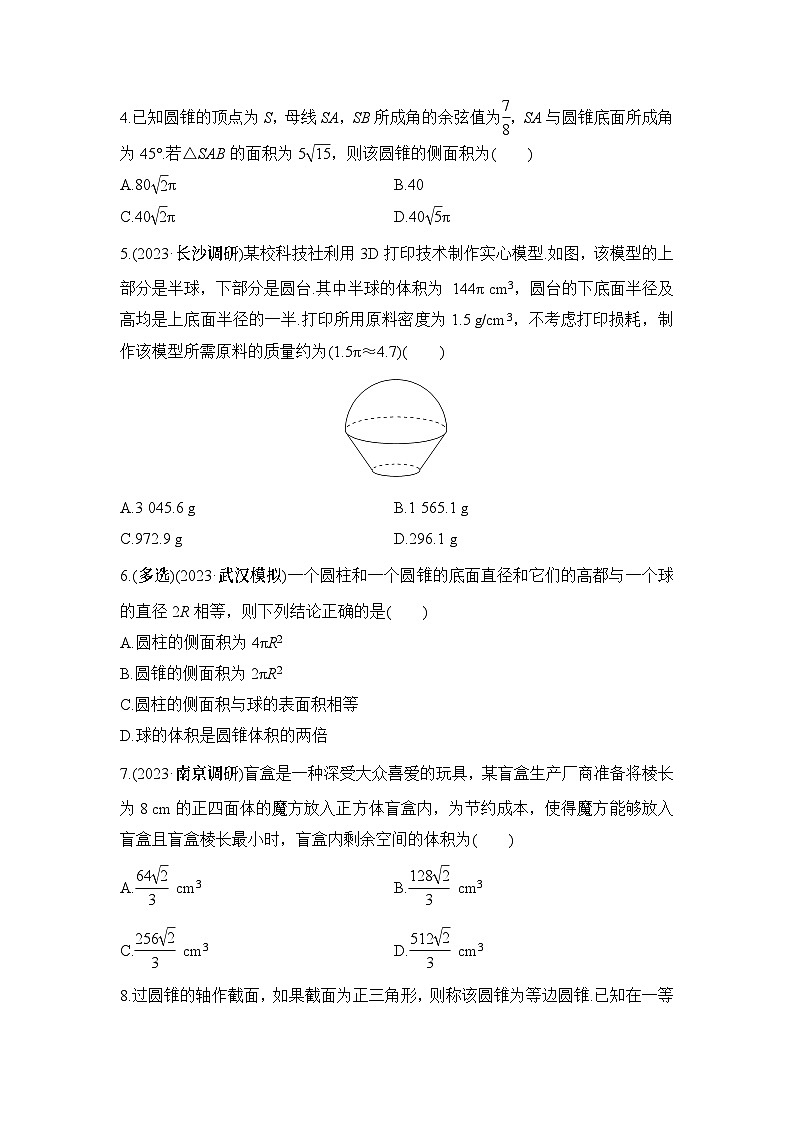 微专题10　空间几何体的表面积和体积第2页