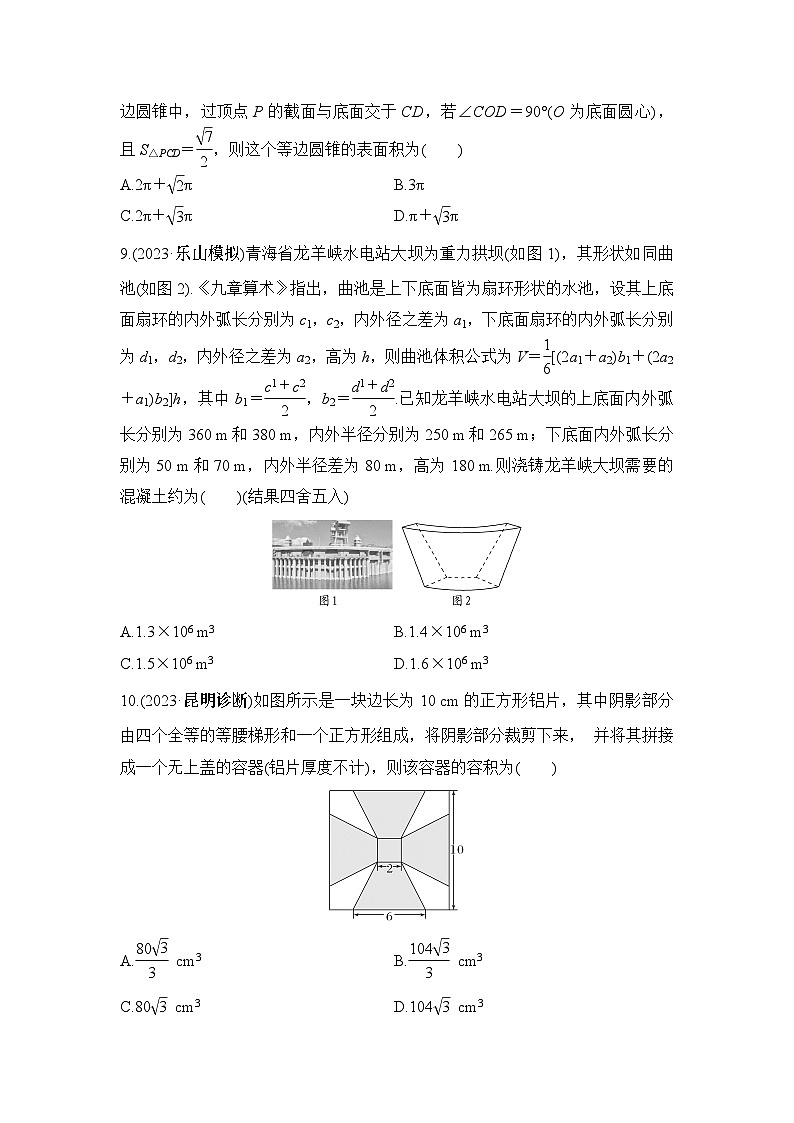 微专题10　空间几何体的表面积和体积第3页