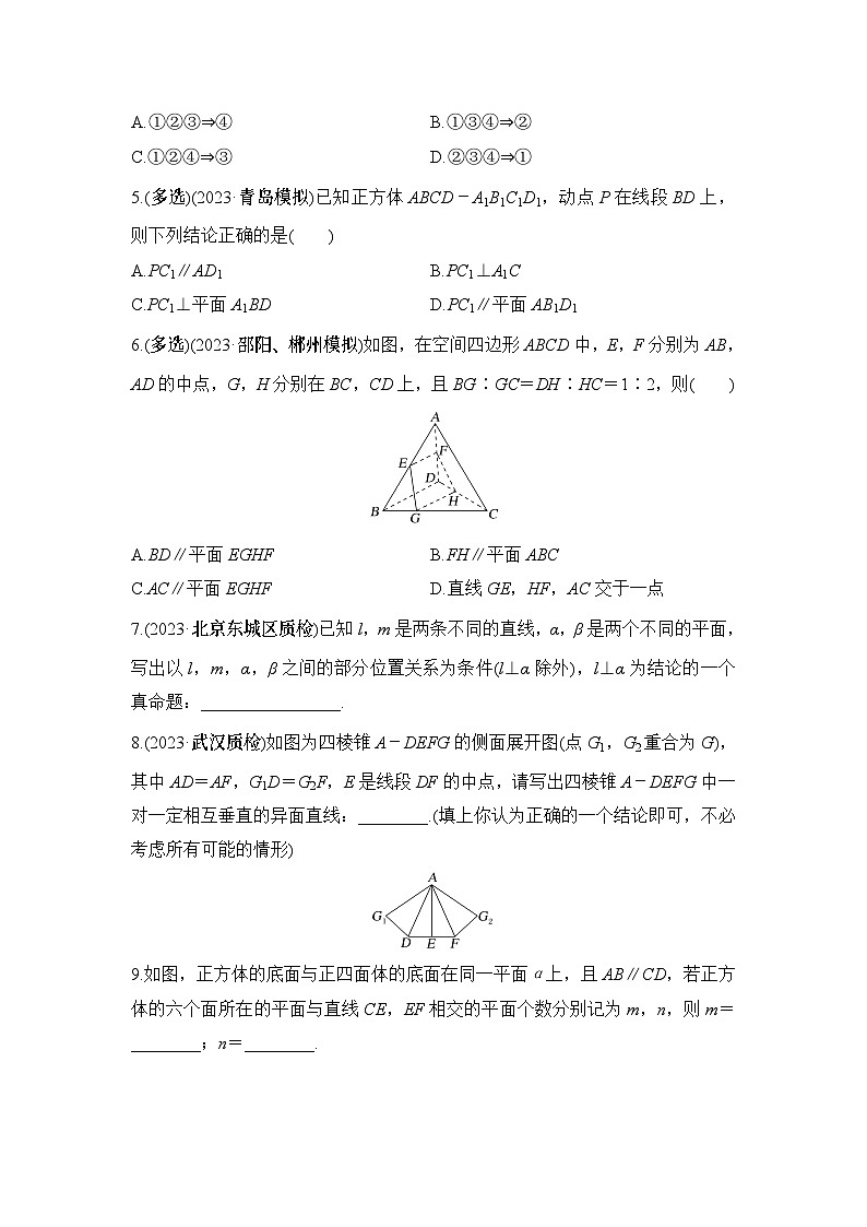 微专题12　空间中的平行与垂直关系(几何法、向量法)第2页