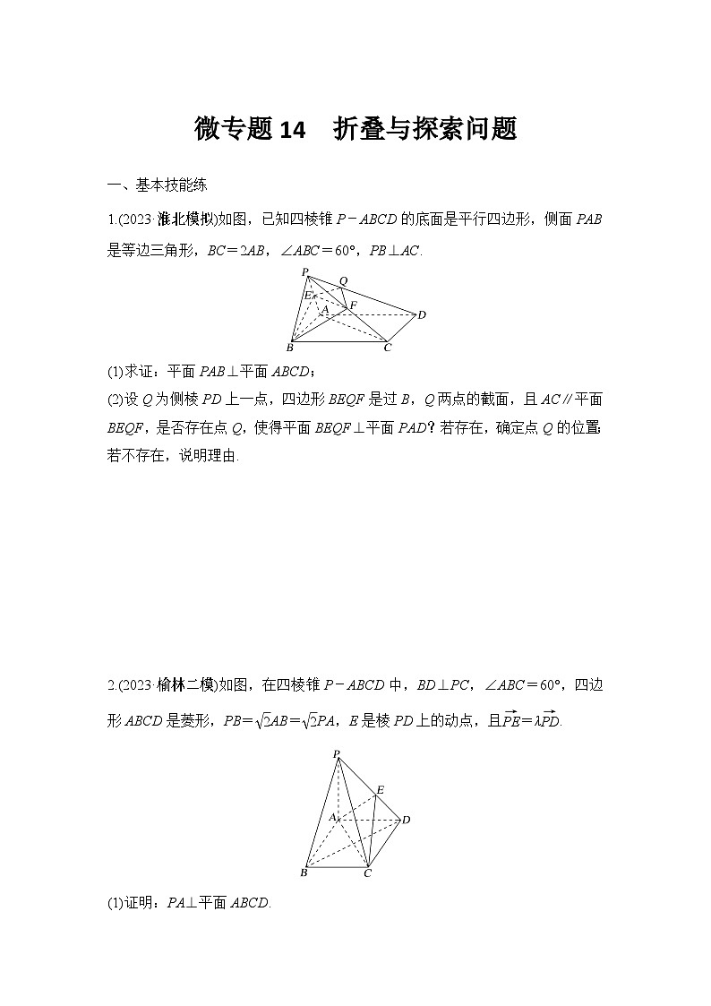 微专题14　折叠与探索问题第1页