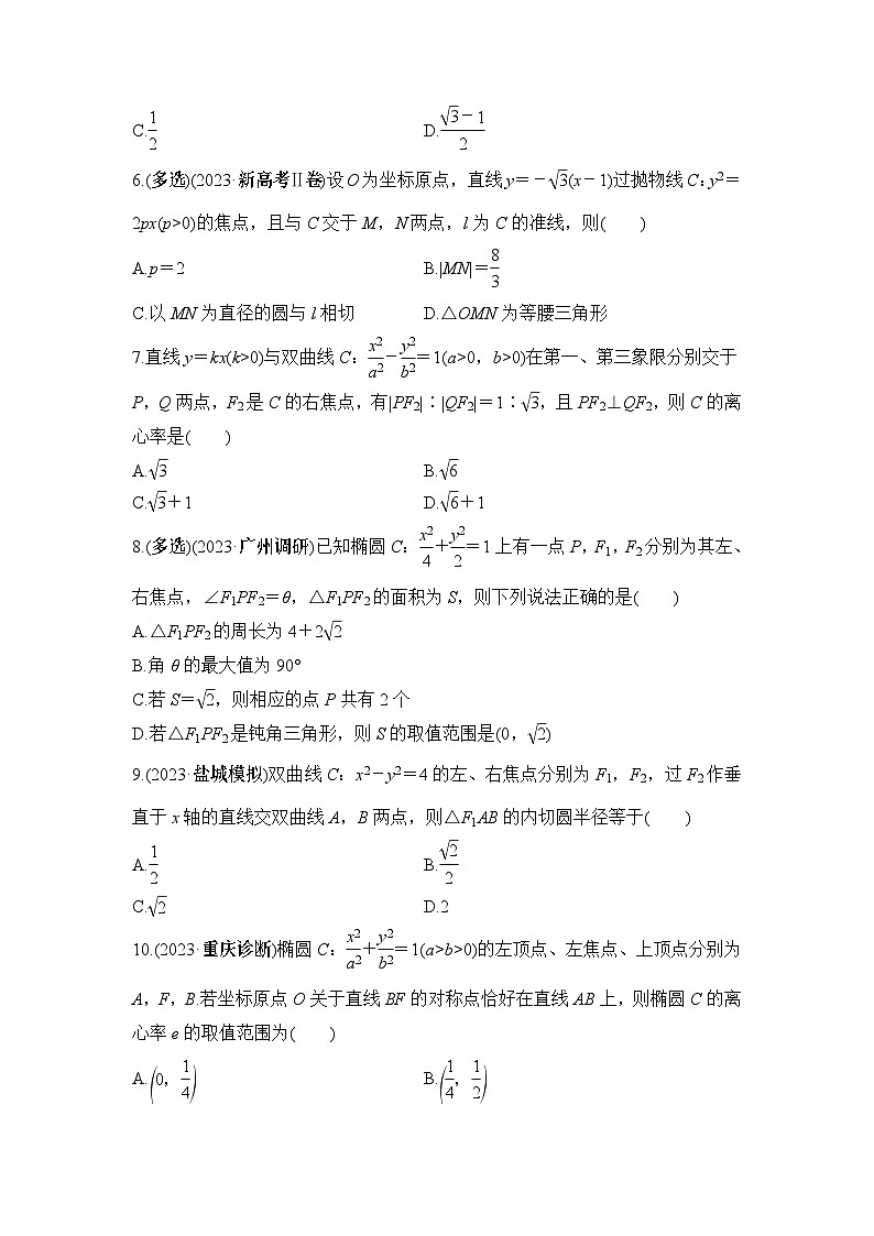 微专题20　圆锥曲线的基本问题第2页