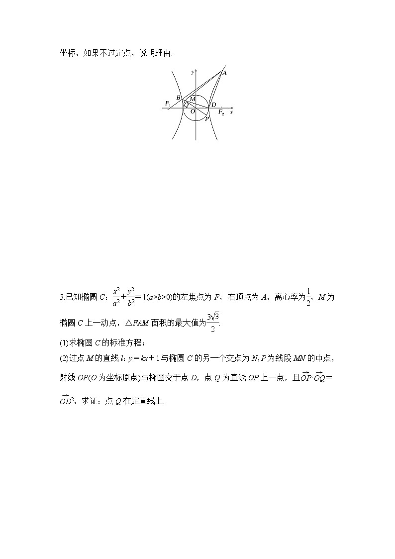 微专题23　定点、定线问题02