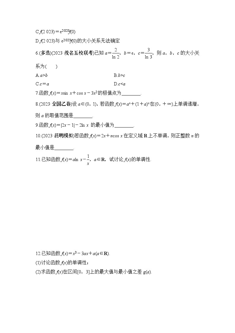 微专题27　导数与函数的单调性、极值、最值第2页