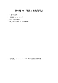 微专题31　导数与函数的零点