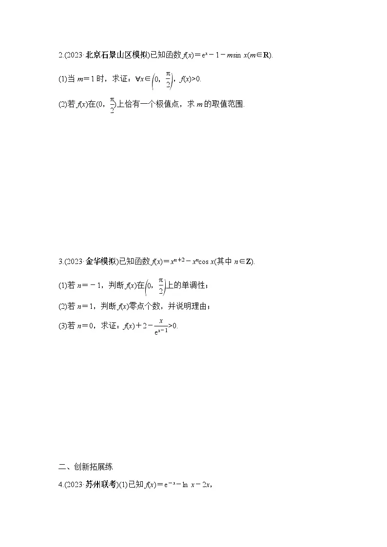 微专题32　导数与三角函数问题第2页