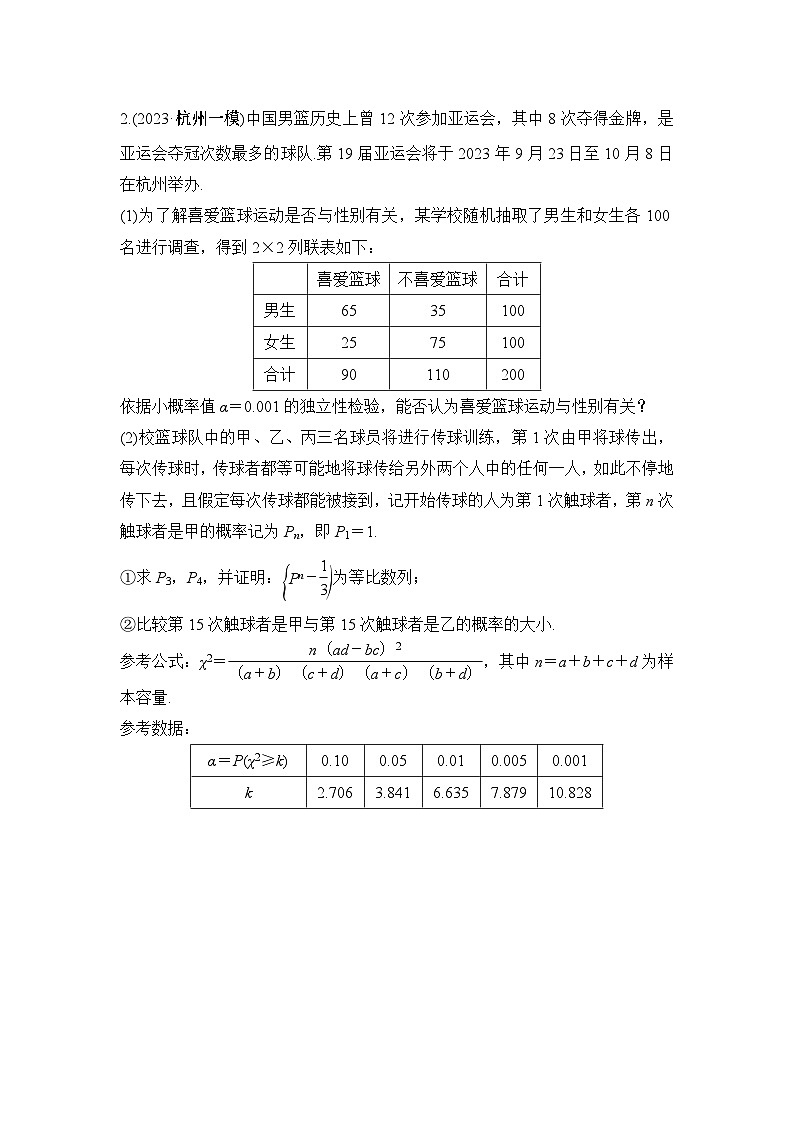 提优点9　概率与数列(含马尔可夫链问题)第2页