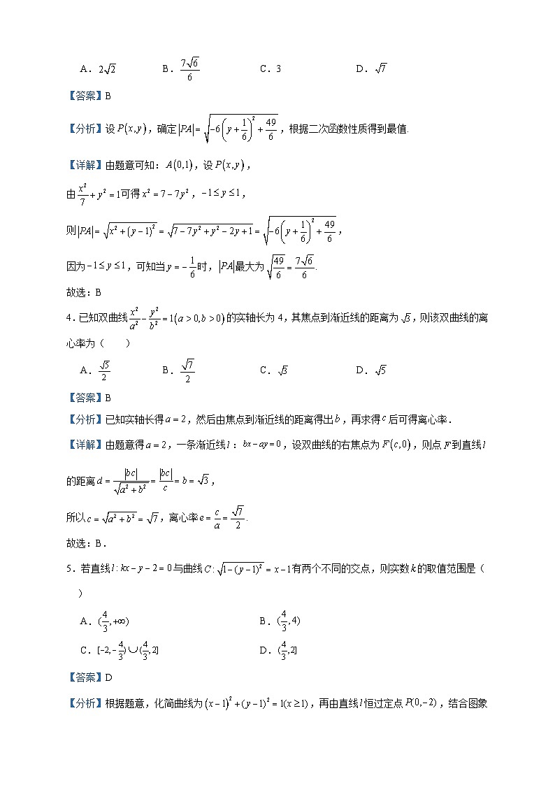 2023-2024学年河南省南阳市高二上学期12月月考数学试题含答案第2页