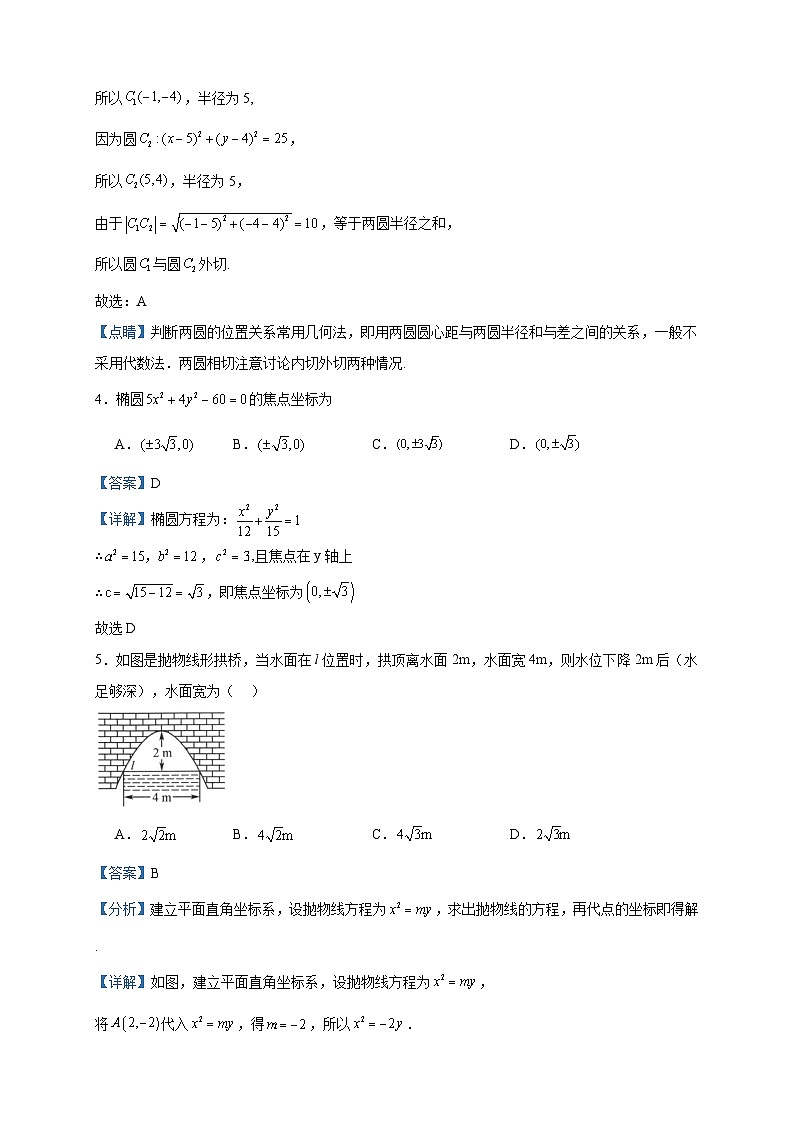 2023-2024学年河南省周口市川汇区周口恒大中学高二上学期12月月考数学试题含答案02