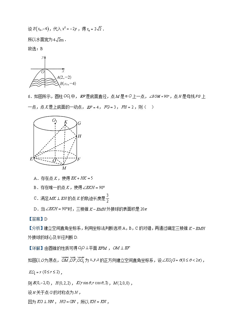 2023-2024学年河南省周口市川汇区周口恒大中学高二上学期12月月考数学试题含答案03