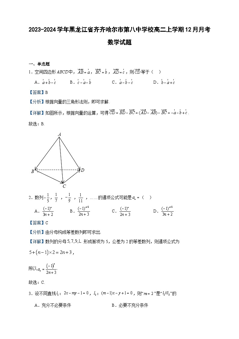 2023-2024学年黑龙江省齐齐哈尔市第八中学校高二上学期12月月考数学试题含答案01