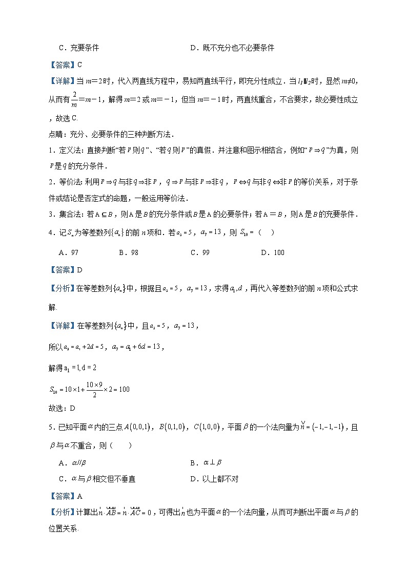 2023-2024学年黑龙江省齐齐哈尔市第八中学校高二上学期12月月考数学试题含答案02