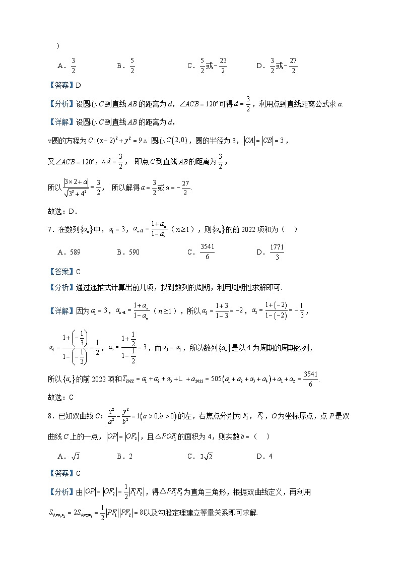 2023-2024学年黑龙江省绥化市绥棱县第一中学高二上学期12月月考数学试题含答案第3页