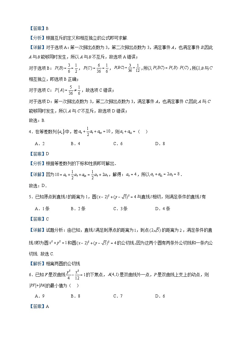 2023-2024学年湖北省鄂州市第二中学高二上学期12月月考数学试题含答案02