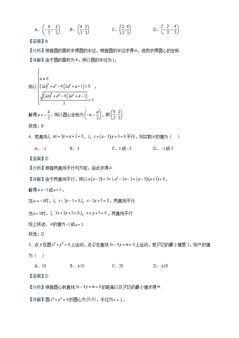 2023-2024学年湖北省武汉市江夏实验高级中学高二上学期12月月考数学试题含答案02