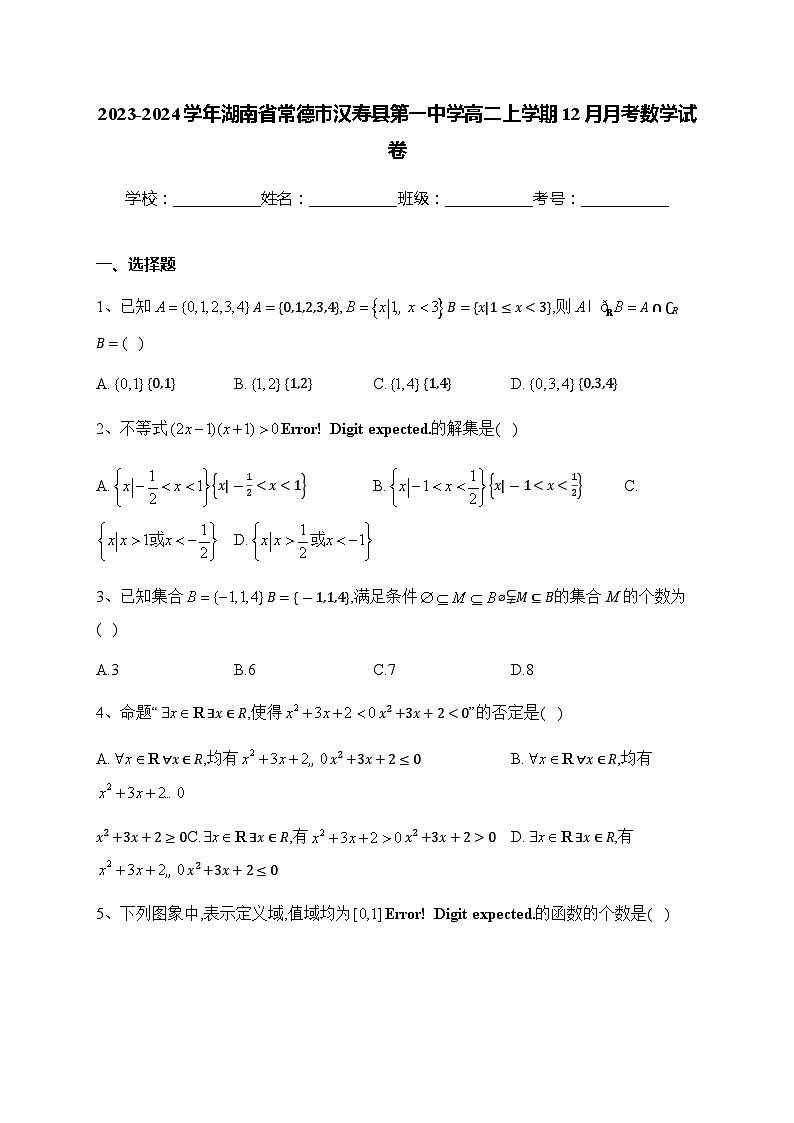 2023-2024学年湖南省常德市汉寿县第一中学高二上学期12月月考数学试卷第1页
