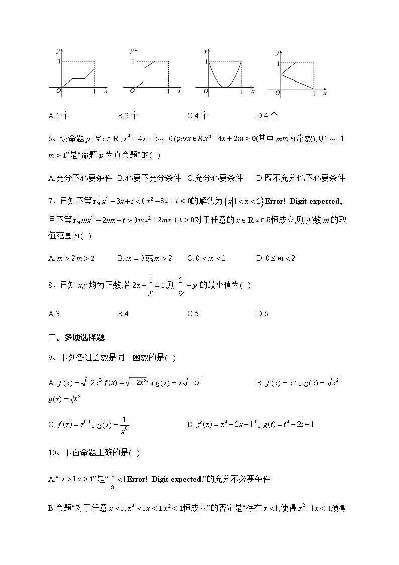 2023-2024学年湖南省常德市汉寿县第一中学高二上学期12月月考数学试卷第2页