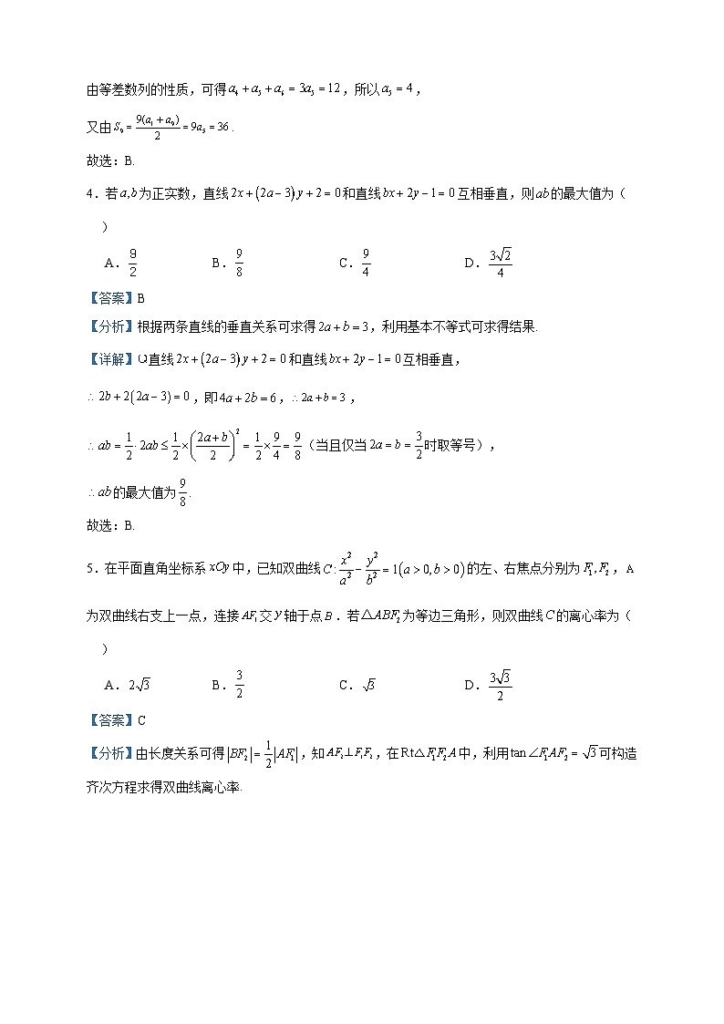 2023-2024学年湖南省邵阳市邵东市第一中学高二上学期12月月考数学试题含答案第2页