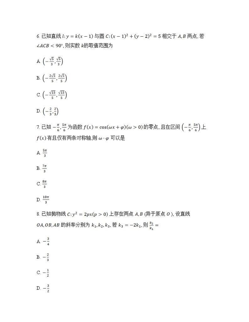 2023-2024学年湖南省株洲市第一中学高二上学期12月月考试题数学含答案03