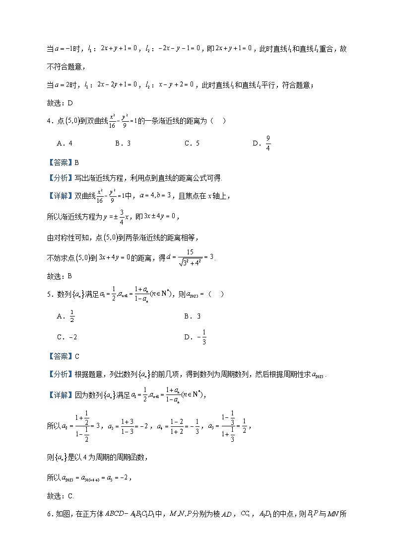 2023-2024学年吉林省辽源市田家炳高级中学校高二上学期12月月考数学试题含答案第2页