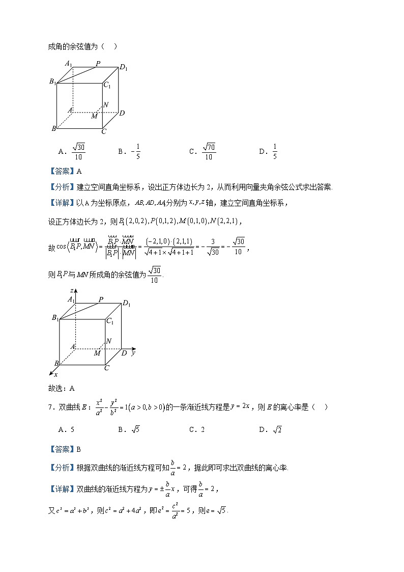 2023-2024学年吉林省辽源市田家炳高级中学校高二上学期12月月考数学试题含答案第3页
