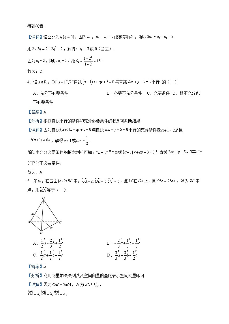 2023-2024学年江苏省苏州市高新区第一中学教育集团高二上学期12月月考数学试题含答案02