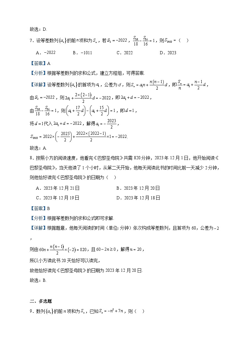 2023-2024学年江苏省徐州市沛县高二上学期12月月考数学试题含答案03