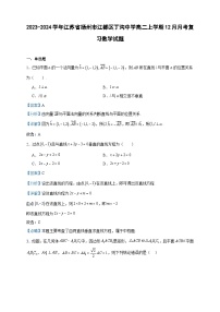 2023-2024学年江苏省扬州市江都区丁沟中学高二上学期12月月考复习数学试题含答案