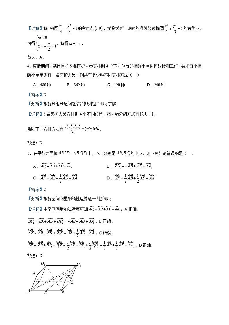 2023-2024学年江西省九江市永修县第一中学高二上学期12月月考数学试题含答案第2页