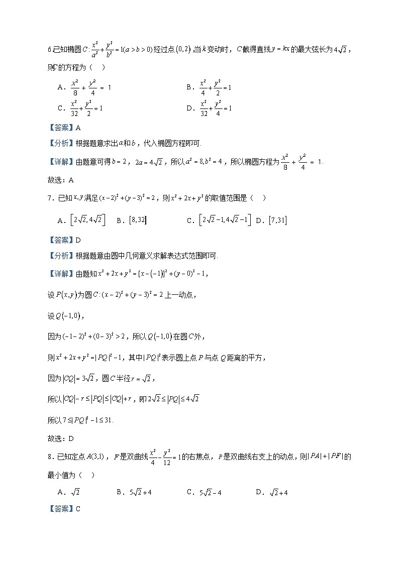 2023-2024学年江西省九江市永修县第一中学高二上学期12月月考数学试题含答案第3页