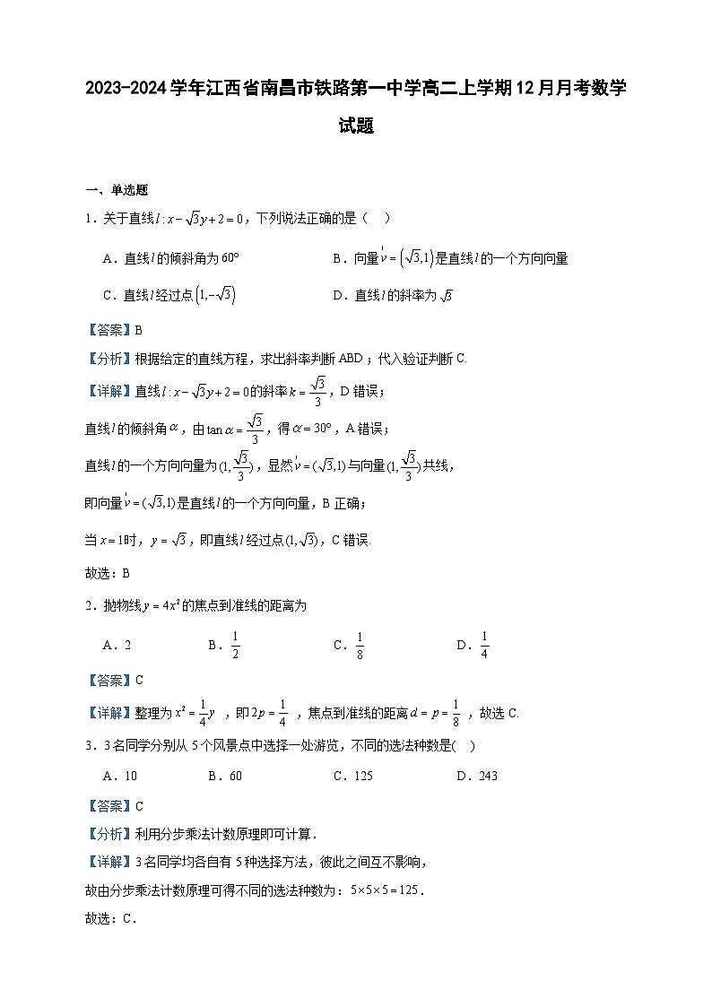 2023-2024学年江西省南昌市铁路第一中学高二上学期12月月考数学试题含答案01