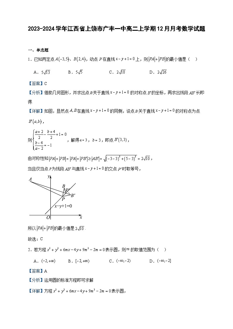 2023-2024学年江西省上饶市广丰一中高二上学期12月月考数学试题含答案01
