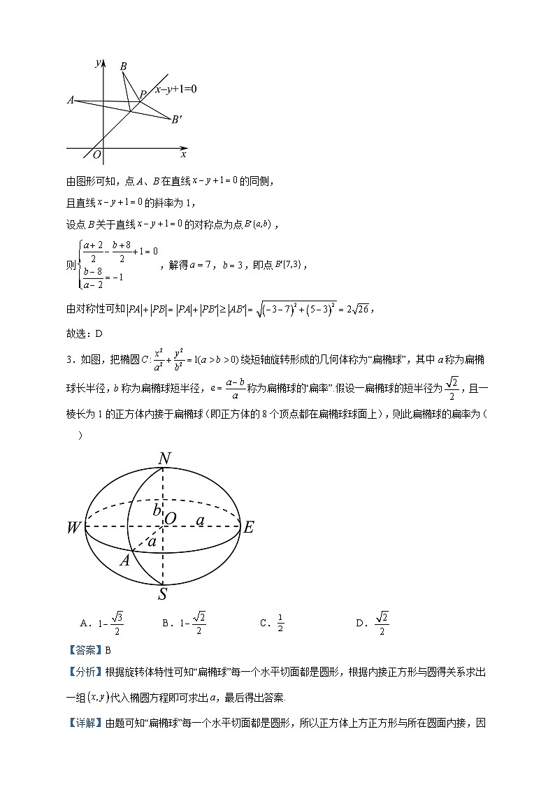 2023-2024学年辽宁省沈阳市浑南区东北育才学校试验部高二上学期12月月考数学试题含答案02
