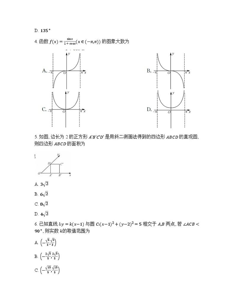 2023-2024学年湖南省永州市第一中学多校联考高二上学期12月月考试题数学含答案第2页