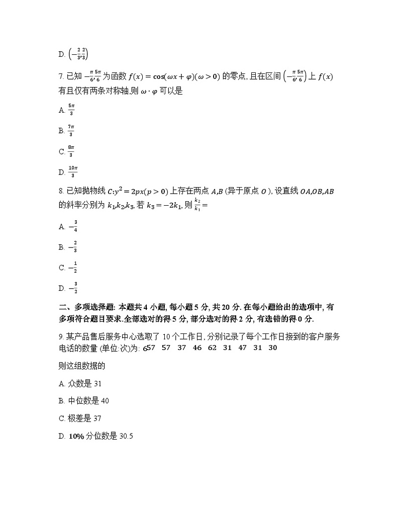 2023-2024学年湖南省永州市第一中学多校联考高二上学期12月月考试题数学含答案第3页
