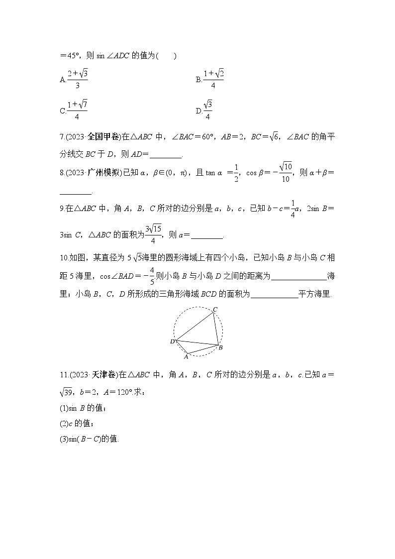 微专题2　三角恒等变换与解三角形第2页