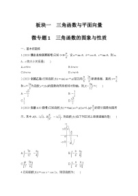 微专题1　三角函数的图象与性质