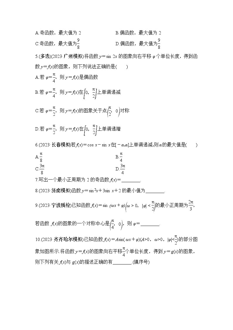 微专题1　三角函数的图象与性质第2页