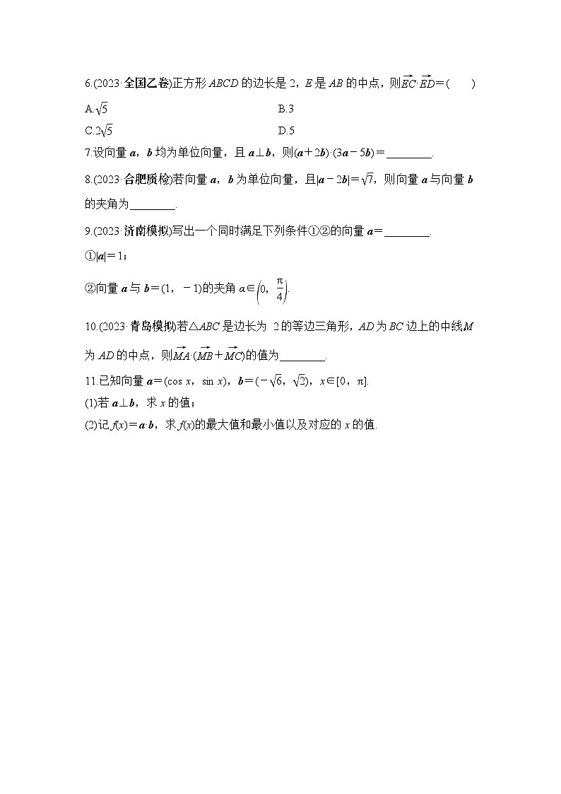 微专题4　平面向量的基本运算和应用第2页