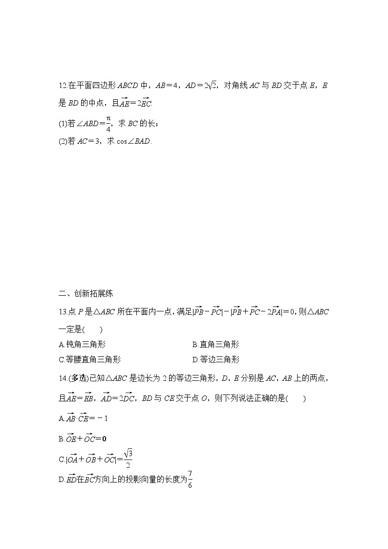 微专题4　平面向量的基本运算和应用第3页