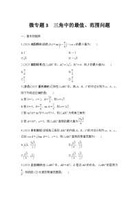 微专题3　三角中的最值、范围问题