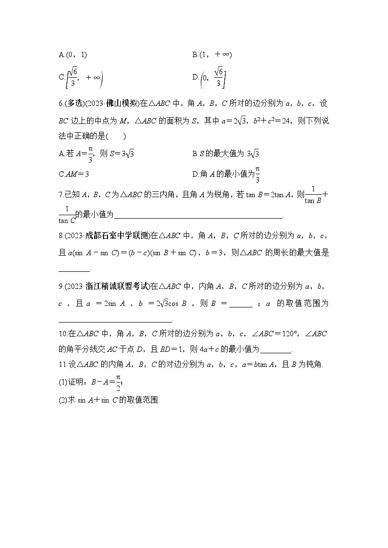 微专题3　三角中的最值、范围问题第2页