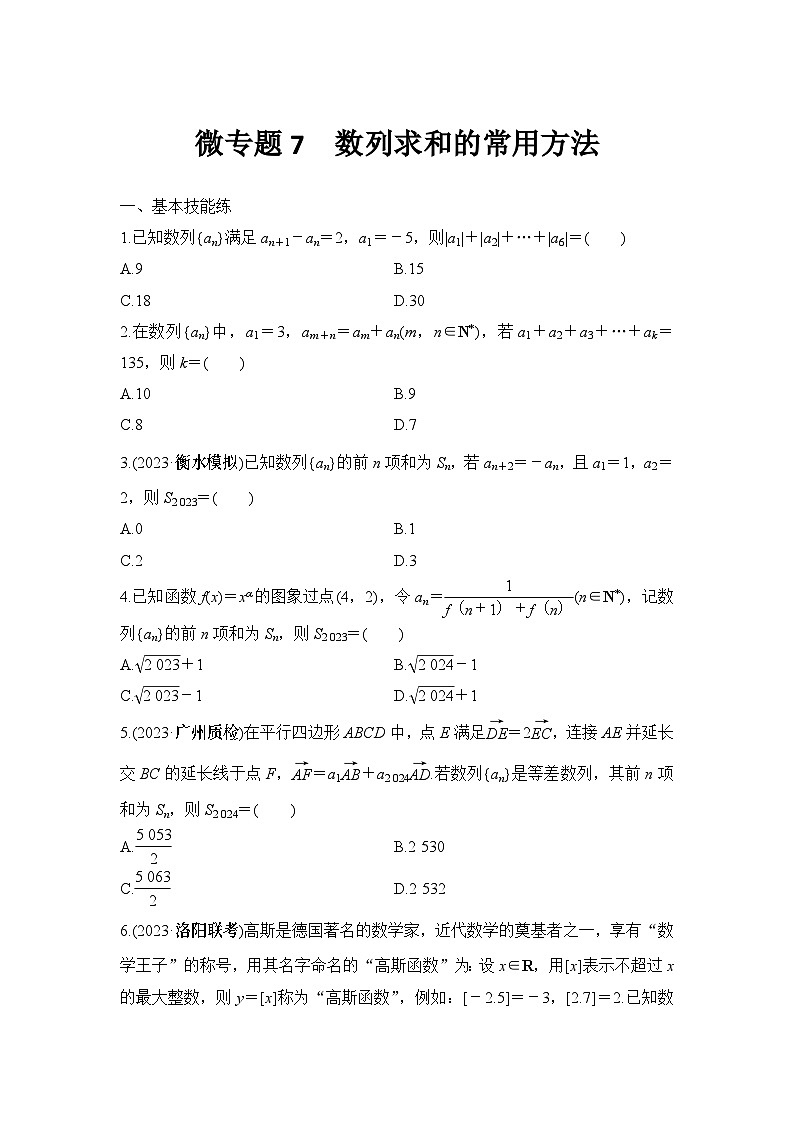 微专题7　数列求和的常用方法01