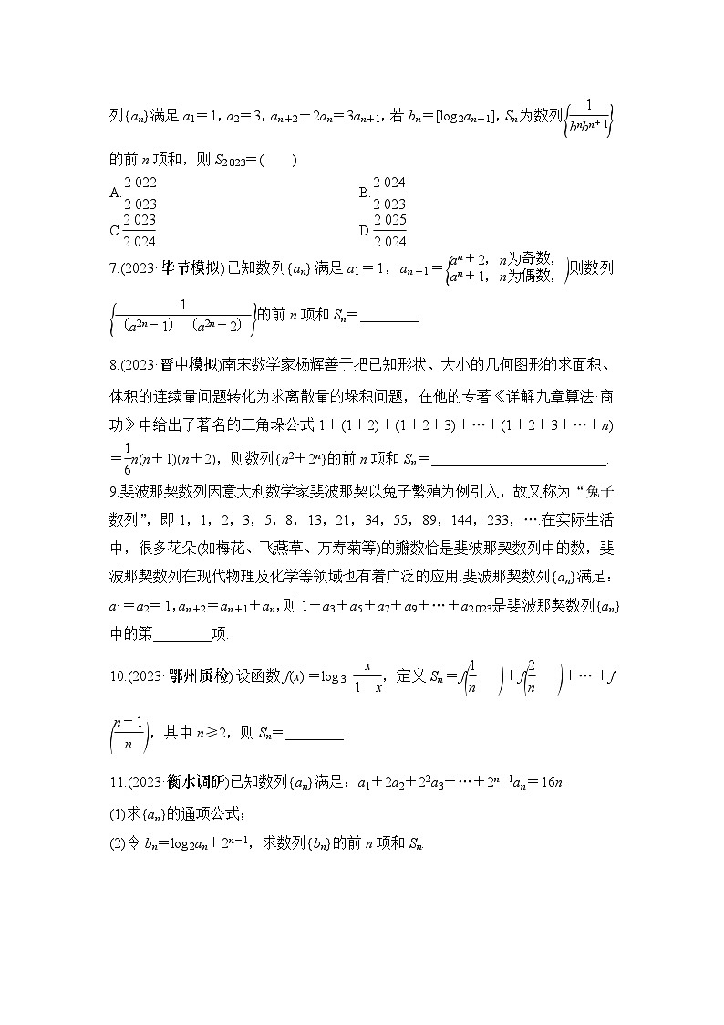 微专题7　数列求和的常用方法02