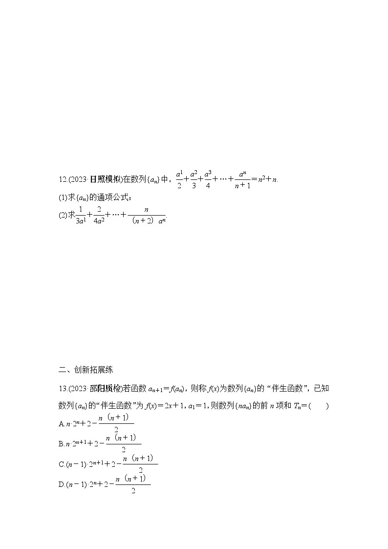 微专题7　数列求和的常用方法03